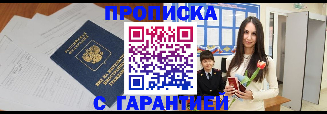 временная регистрация недорого в Онеге