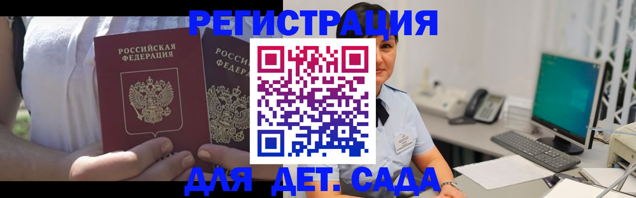временная прописка в Онеге